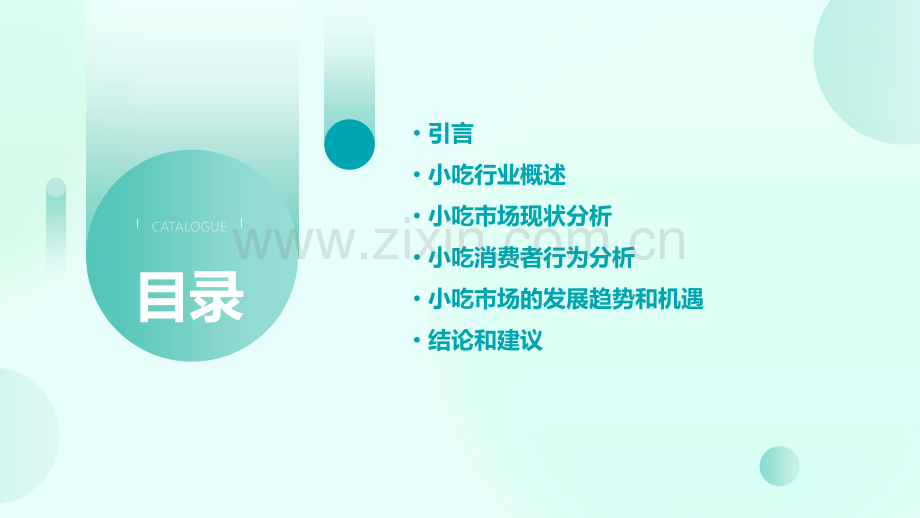 小吃调查报告.pptx_第2页