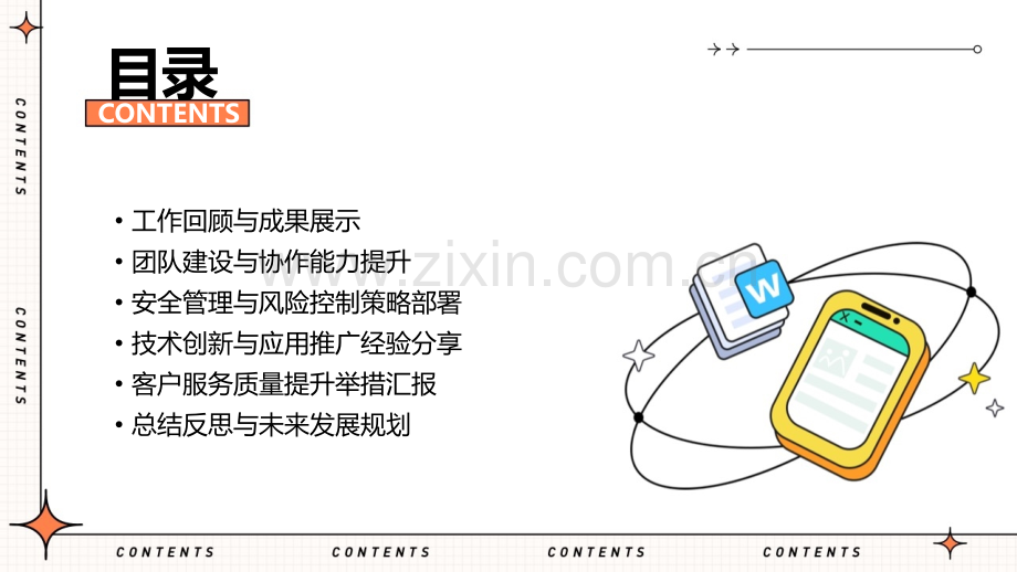 供暖工作总结发言.pptx_第2页