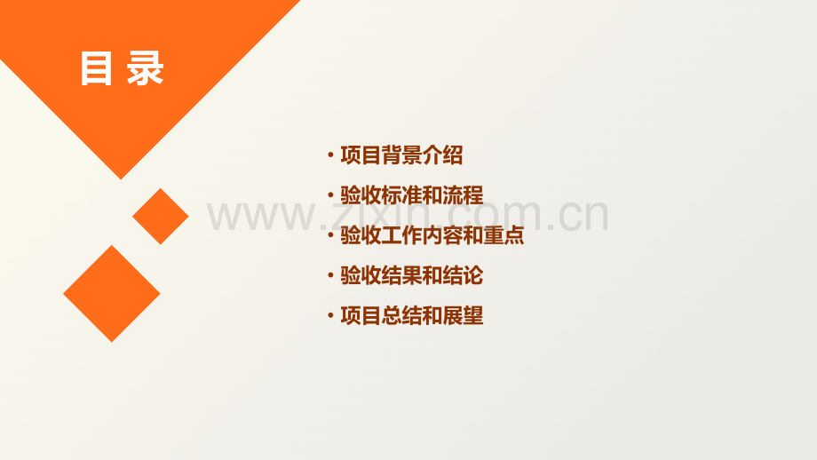 验收工作报告.pptx_第2页