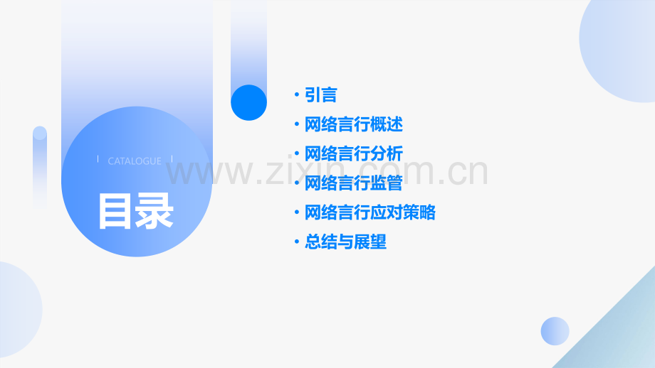 网络言行分析报告模板.pptx_第2页