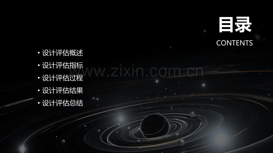 设计评估报告.pptx_第2页