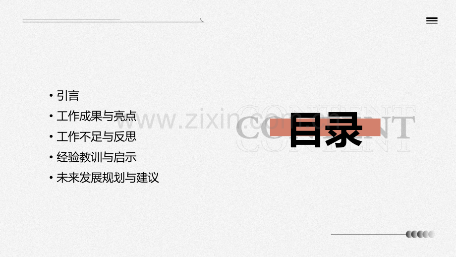 交警消防工作总结.pptx_第2页