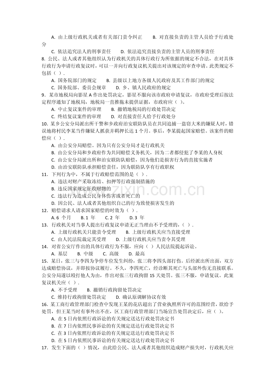XXXX深圳公务员-行政执法知识真题-完整版合集.pdf_第2页