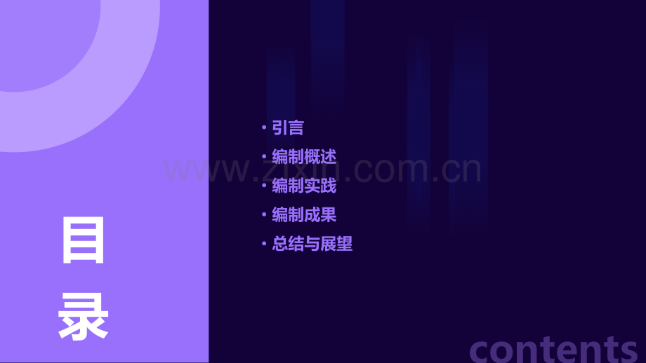 编办编制报告.pptx_第2页