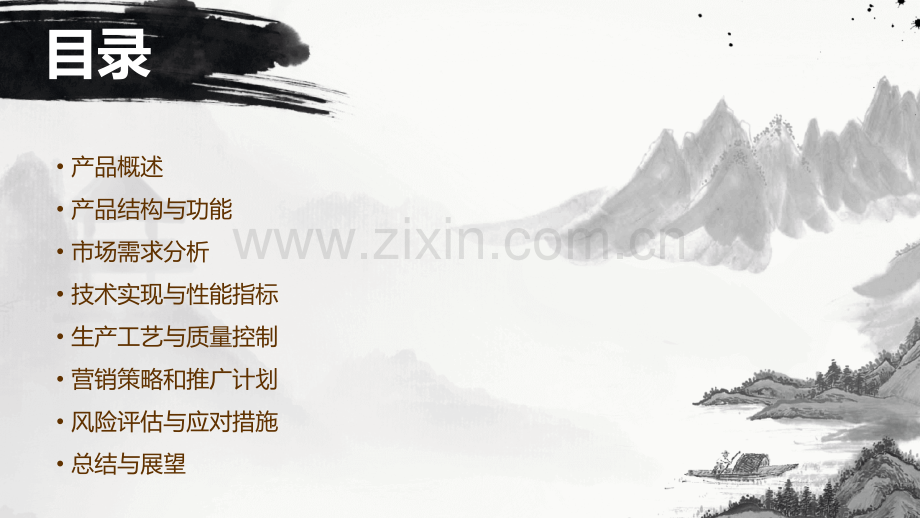 产品分析报告模板.pptx_第2页