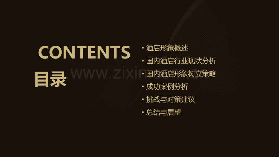 国内酒店形象树立分析报告.pptx_第2页