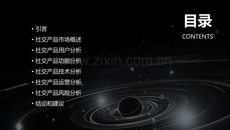 社交产品分析报告.pptx_第2页