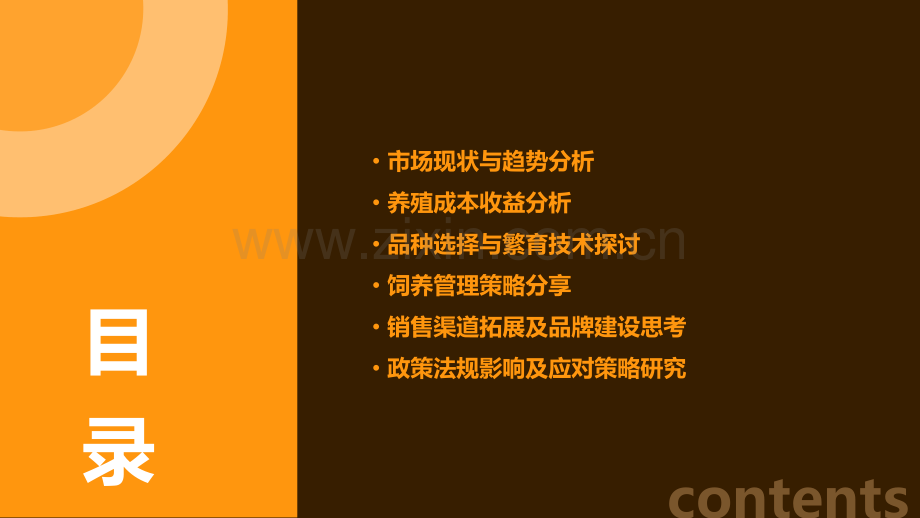 养牛户行情分析报告.pptx_第2页