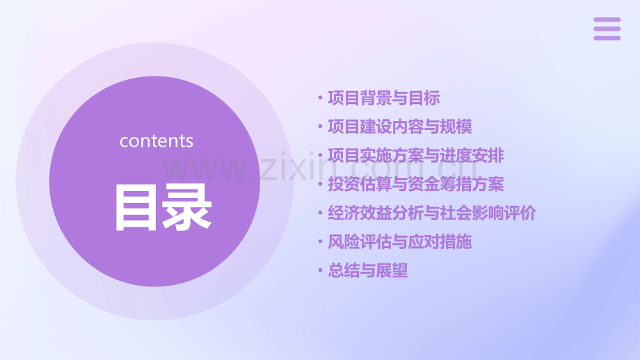 日照东港区码头项目计划书.pptx_第2页
