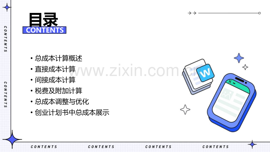 创业计划书总成本计算公式.pptx_第2页