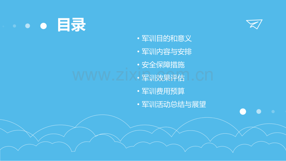 新生军训活动方案.pptx_第2页