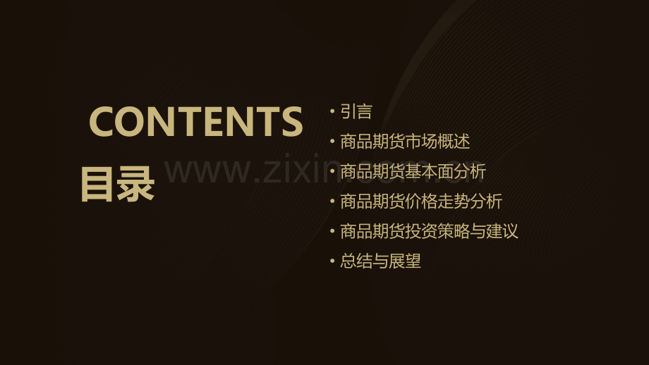 商品期货基本面分析报告.pptx_第2页