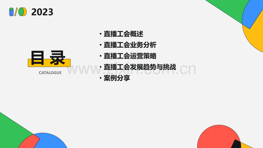 直播工会报告.pptx_第2页