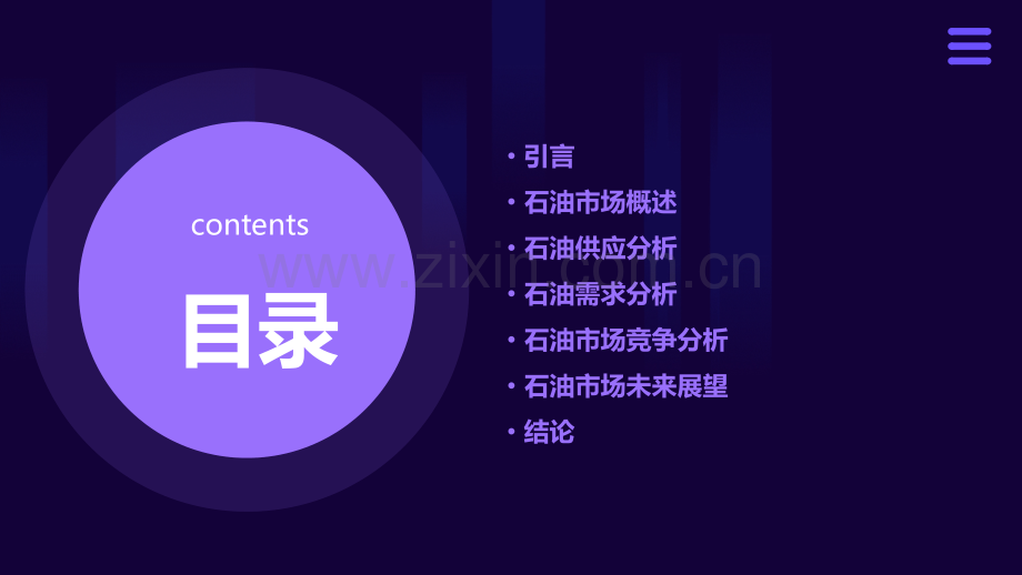 石油分析报告.pptx_第2页