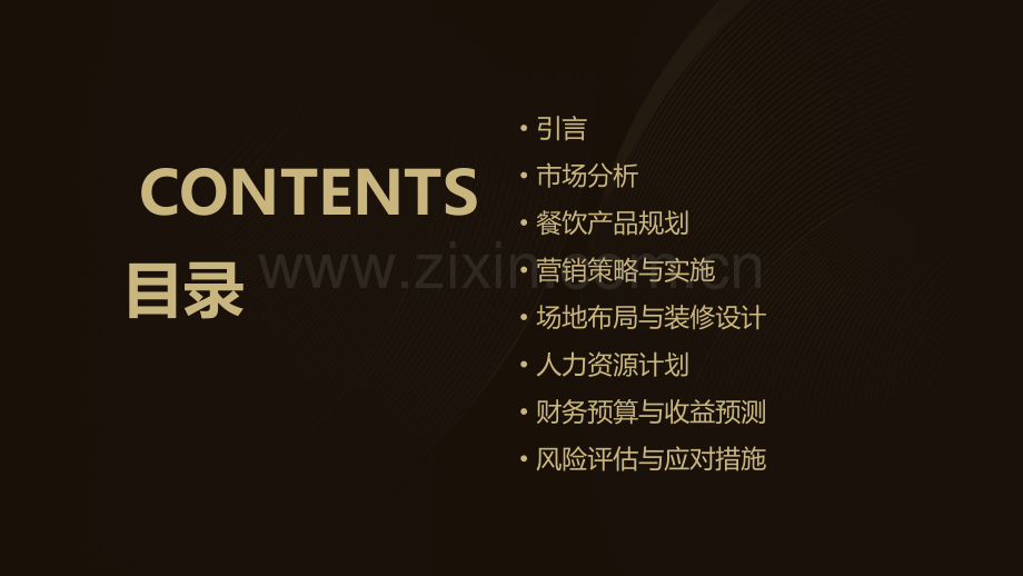 书阁餐饮计划书.pptx_第2页