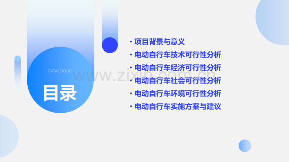 电动自行车可行性研究报告.pptx_第2页
