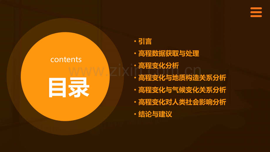 高程分析报告.pptx_第2页