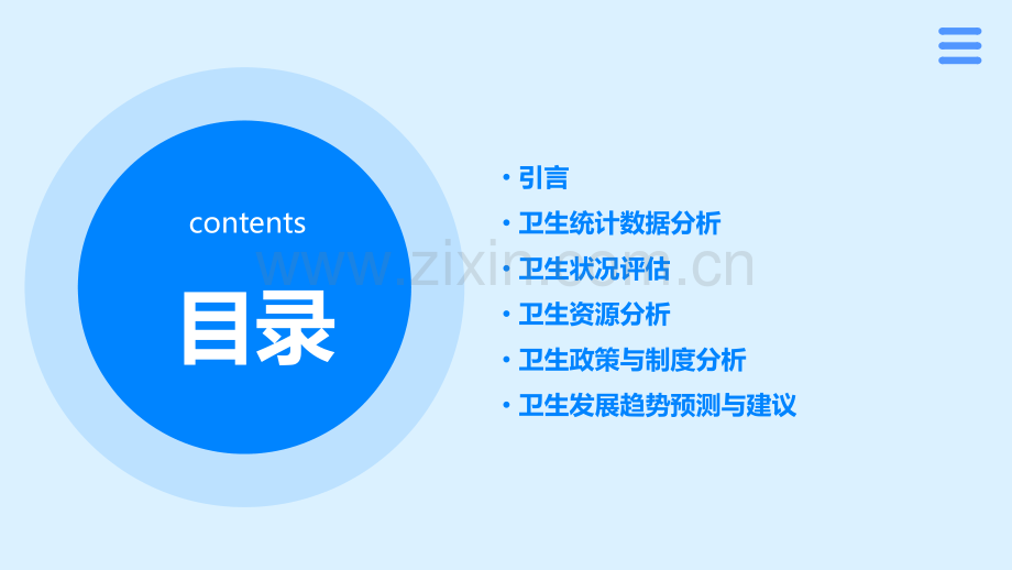 卫生统计分析报告.pptx_第2页