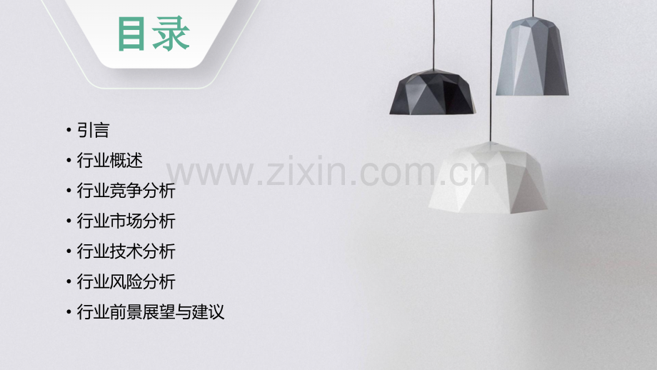 行业报告分析论文.pptx_第2页