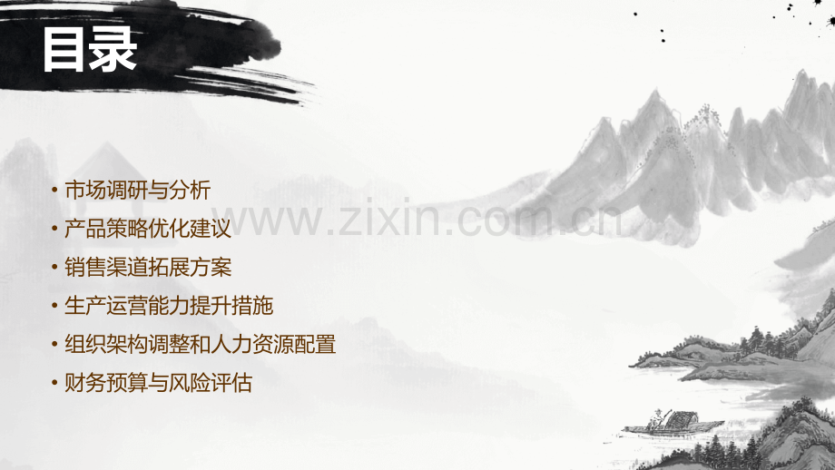业绩目标可行性方案.pptx_第2页