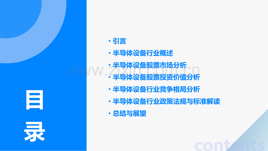 半导体设备股票分析报告.pptx_第2页