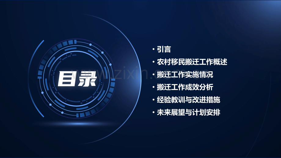 农村移民搬迁工作总结.pptx_第2页