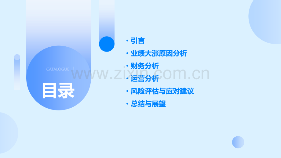 九安业绩大涨分析报告.pptx_第2页