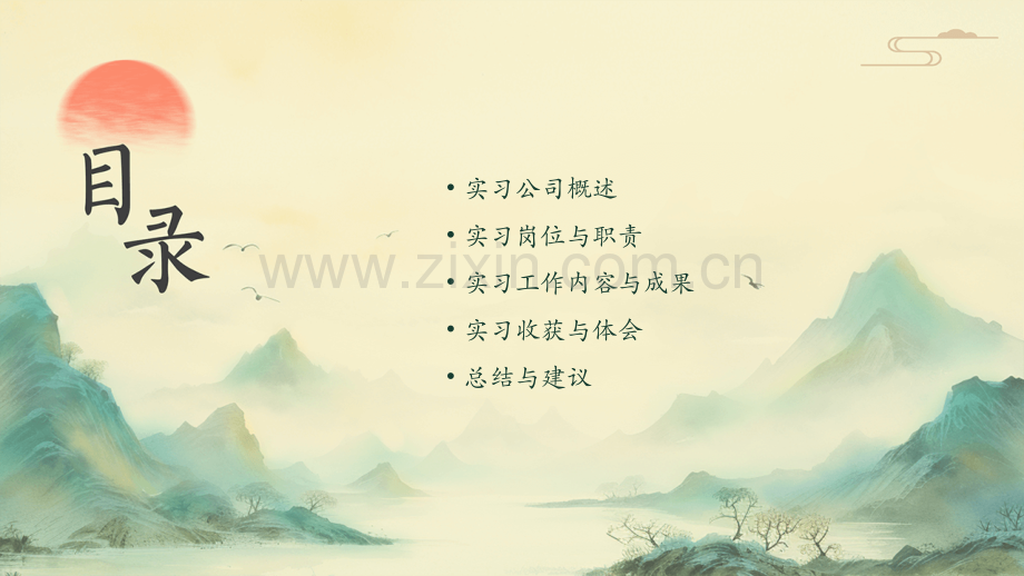 实习报告保险公司.pptx_第2页