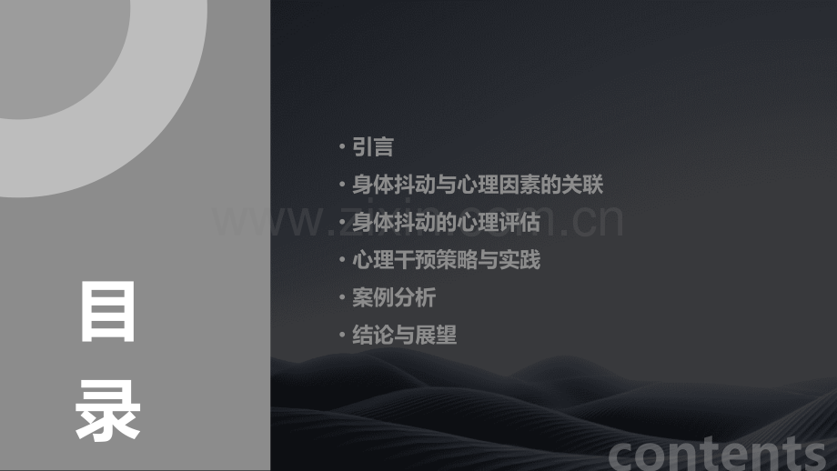 身体抖动的心理分析报告.pptx_第2页