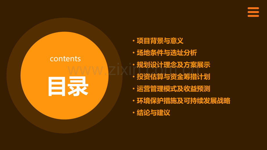 鳄鱼公园可行性报告.pptx_第2页