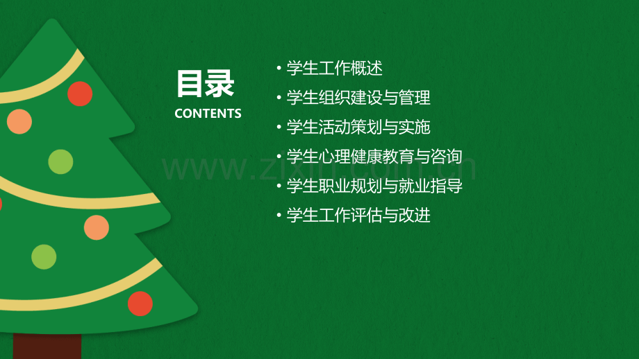 学院学生工作方案.pptx_第2页