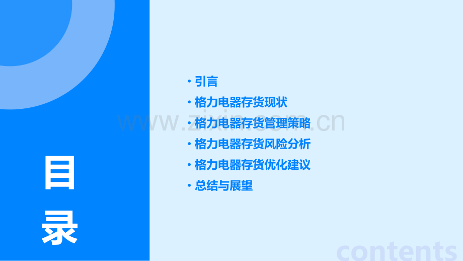 格力近几年存货分析报告.pptx_第2页