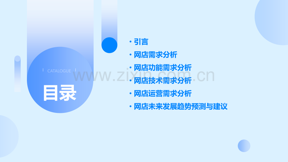 网店的需求分析报告.pptx_第2页