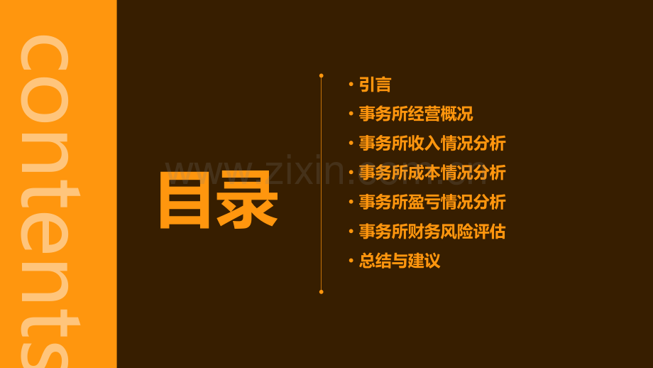 事务所盈亏分析报告.pptx_第2页