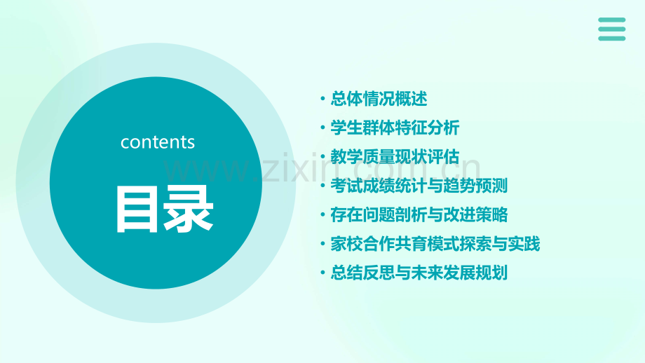 小学质量数据分析报告.pptx_第2页