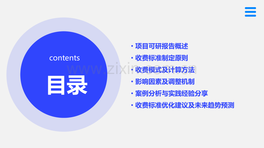 项目可研报告收费标准.pptx_第2页