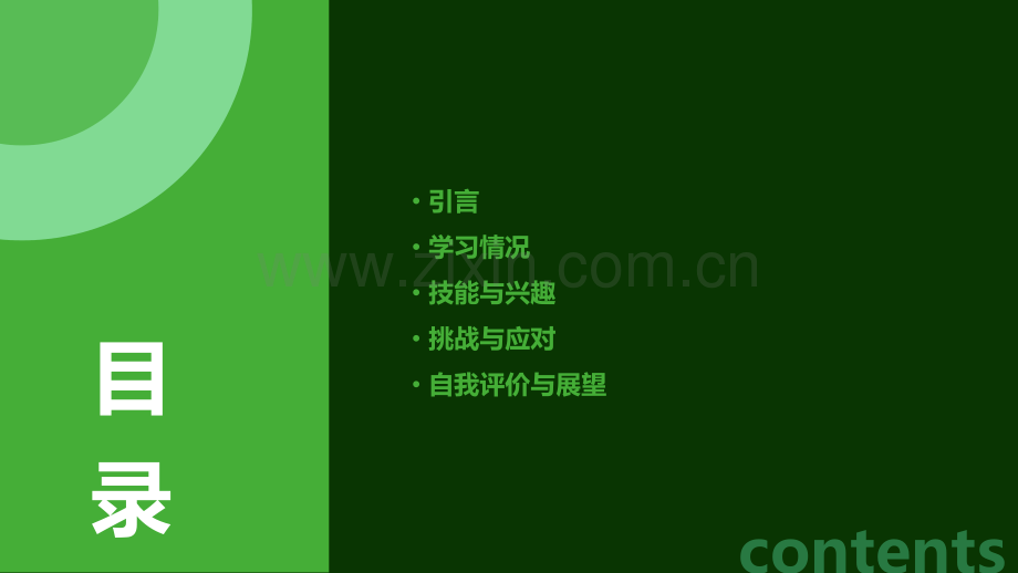 初中自我报告.pptx_第2页