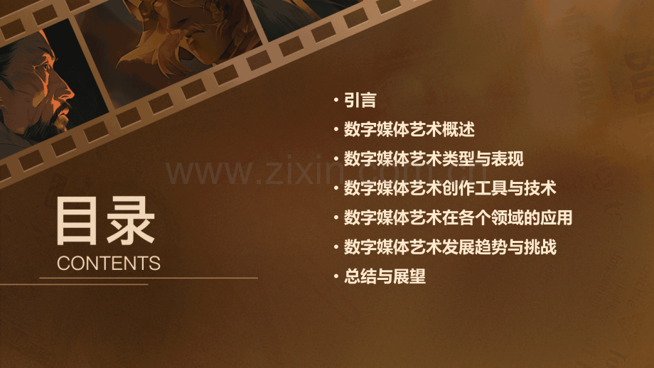数字媒体艺术发展分析报告.pptx_第2页