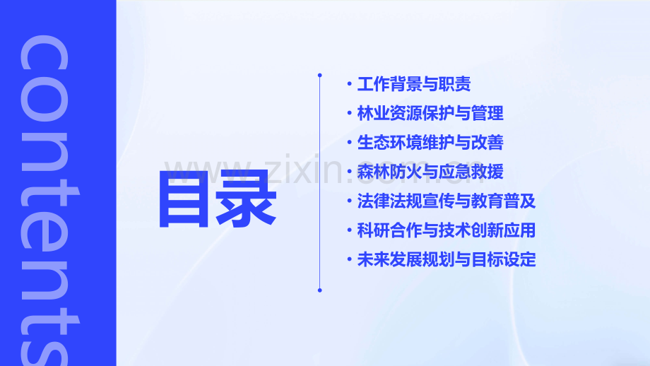 护林员工作总结范文.pptx_第2页