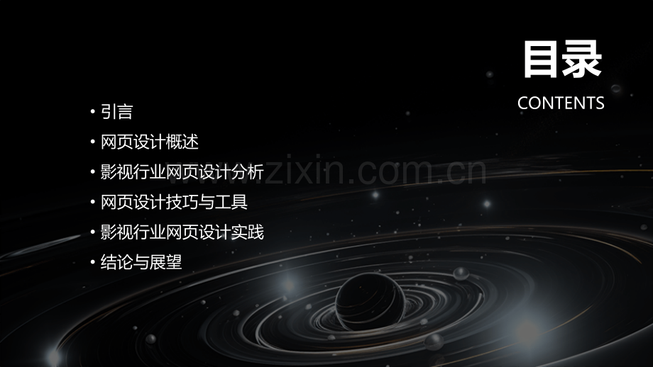 网页设计分析报告影视.pptx_第2页