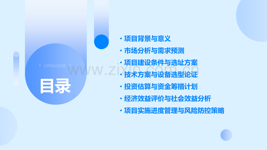 镇江投资可行性报告.pptx_第2页