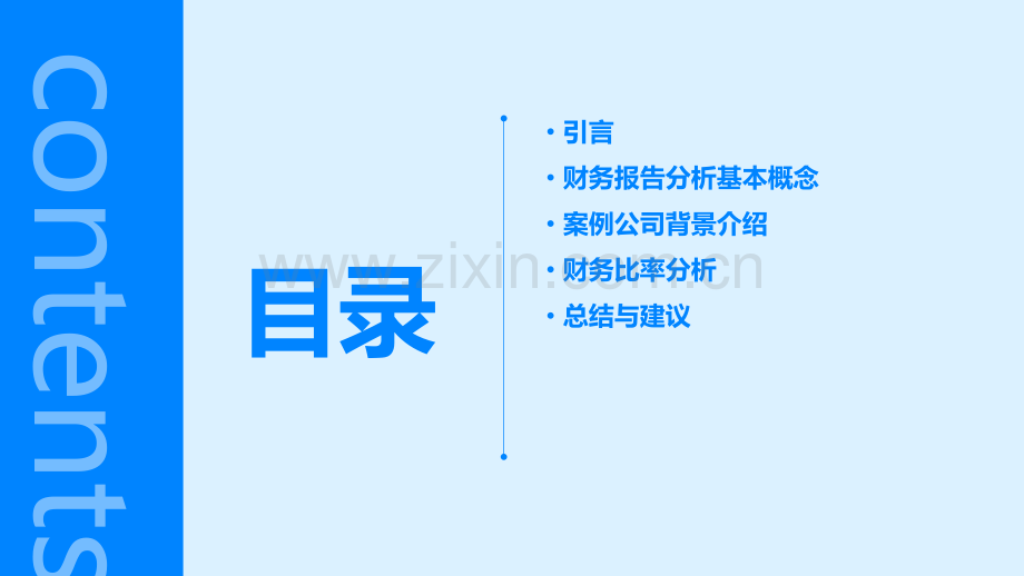 财务报告分析案例报告.pptx_第2页