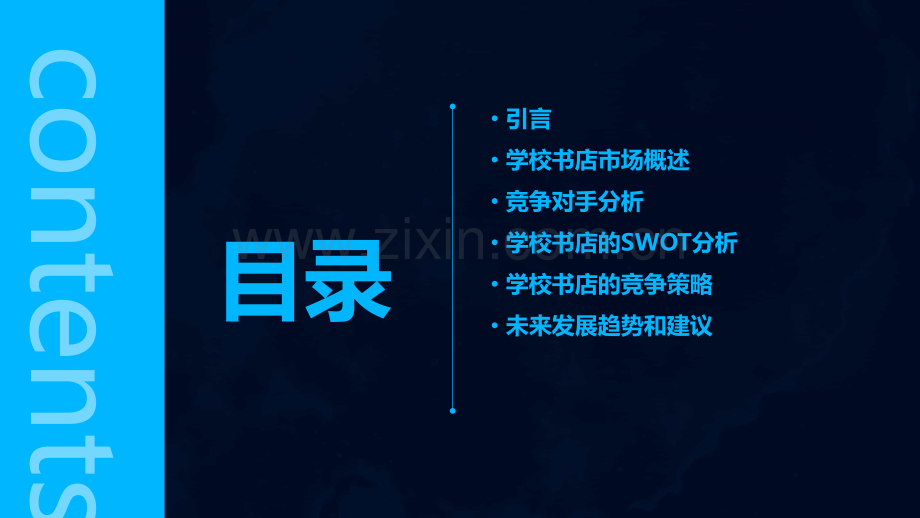 学校书店的竞争分析报告.pptx_第2页