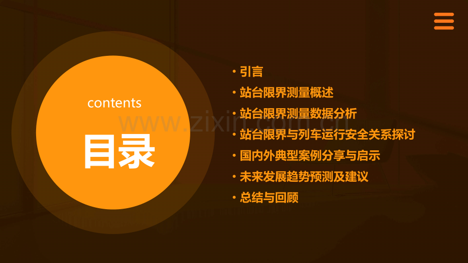 站台限界测量分析报告.pptx_第2页