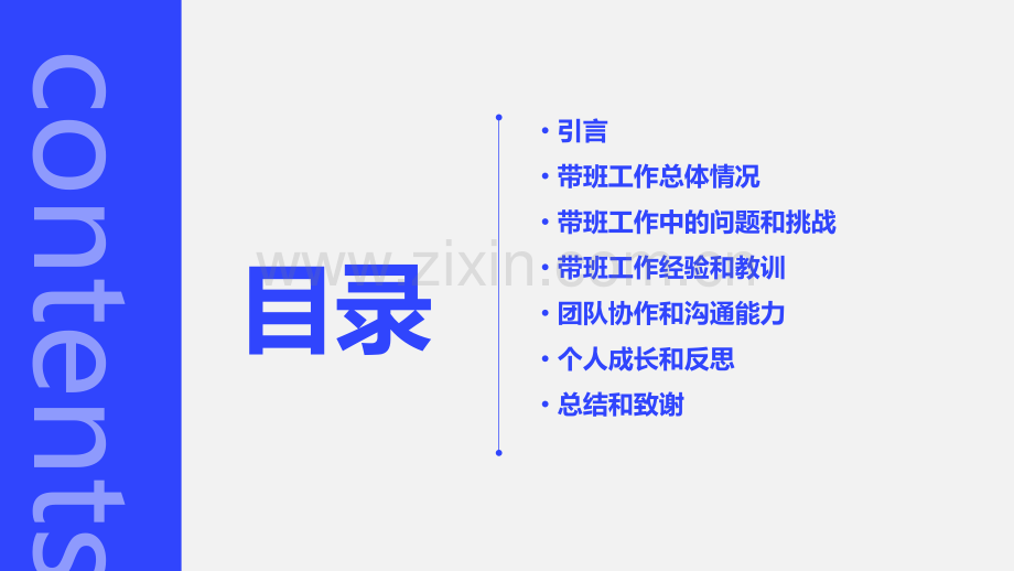 服装带班工作总结.pptx_第2页