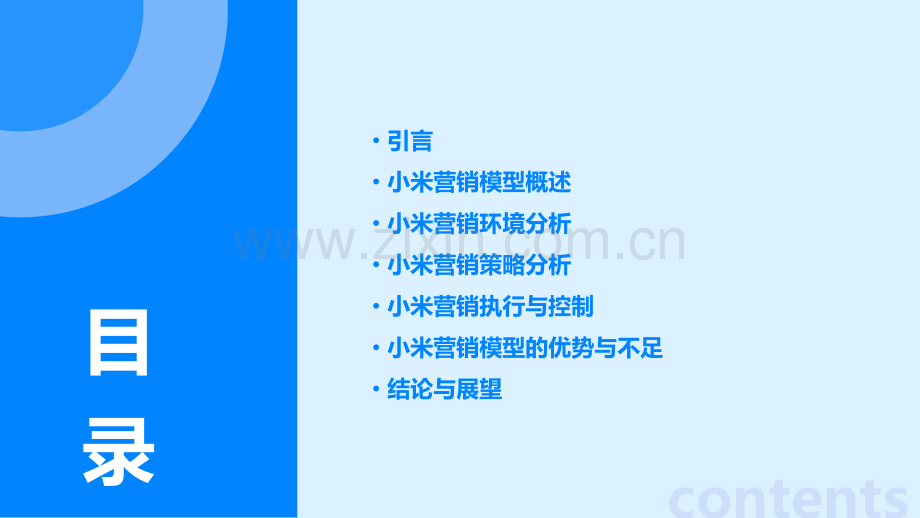 小米的营销模型分析报告.pptx_第2页