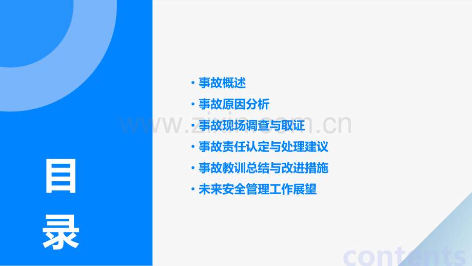 建筑公司电气事故分析报告.pptx_第2页