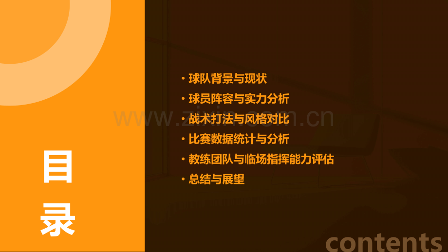 上海女篮武汉女篮分析报告.pptx_第2页