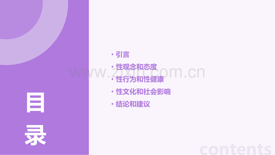 关于性调查报告.pptx_第2页