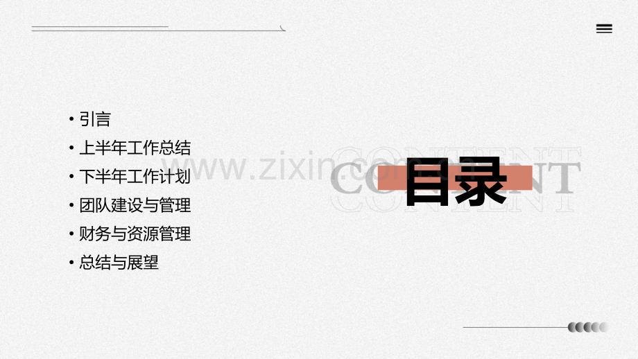 半年年度总结报告.pptx_第2页